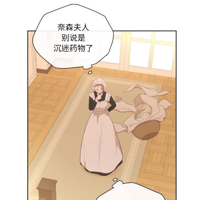 吉賽兒之血，第32話，第 106 页
