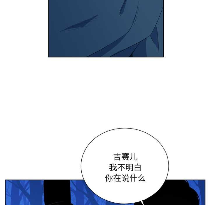 吉賽兒之血，第32話，第 49 页