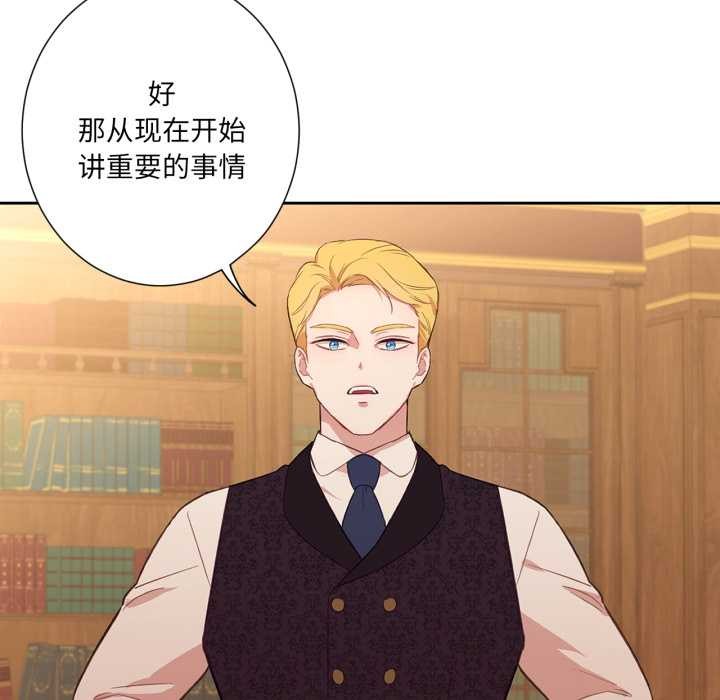 吉賽兒之血，第33話，第 84 页