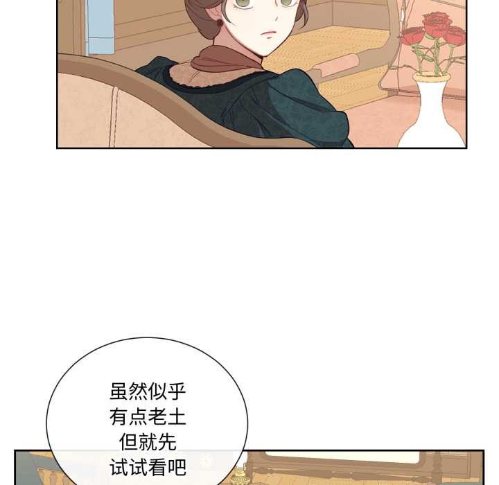 吉賽兒之血，第34話，第 77 页