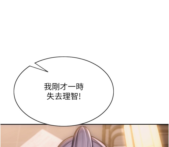 單身即縱慾，第2話-赤裸裸的色誘，第 192 页