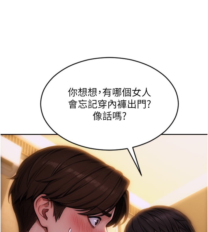 單身即縱慾，第2話-赤裸裸的色誘，第 103 页