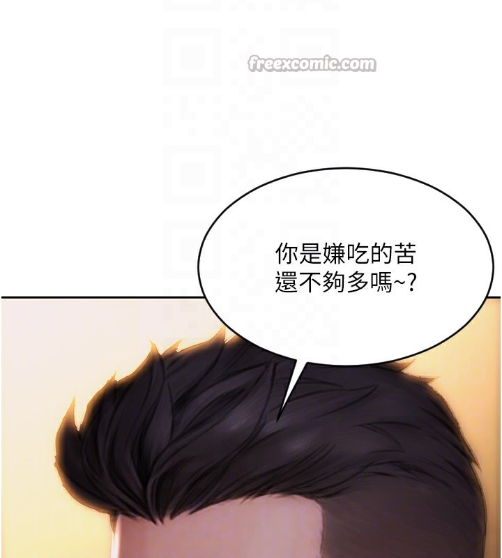 單身即縱慾，第2話-赤裸裸的色誘，第 84 页