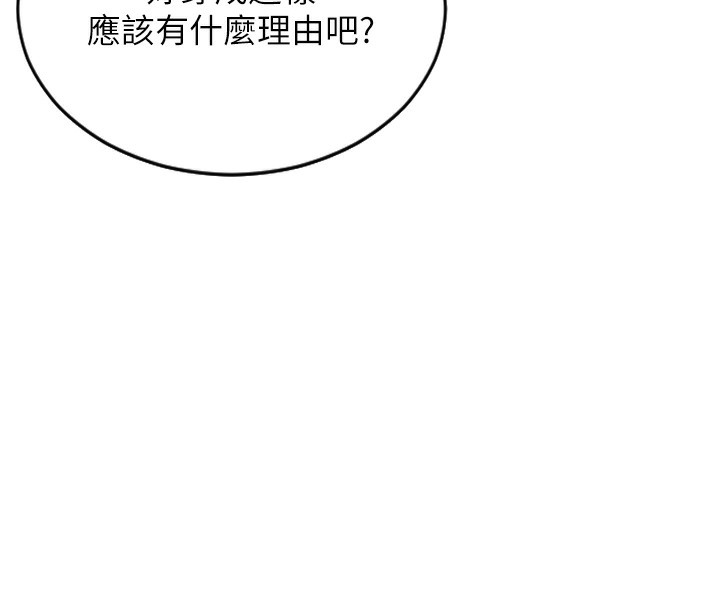 單身即縱慾，第2話-赤裸裸的色誘，第 8 页