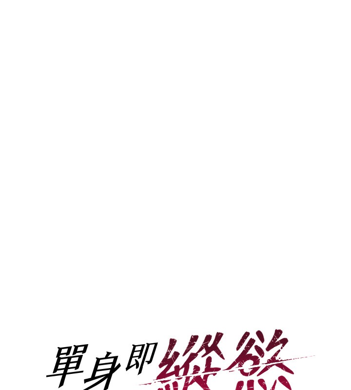 單身即縱慾，第2話-赤裸裸的色誘，第 12 页