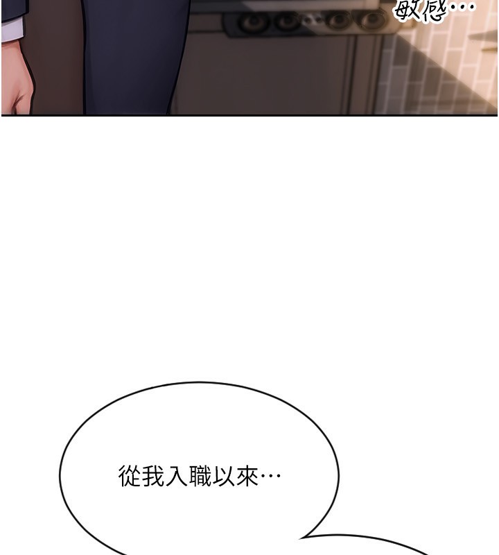 單身即縱慾，第3話-想被你狠狠蹂躪♥，第 40 页