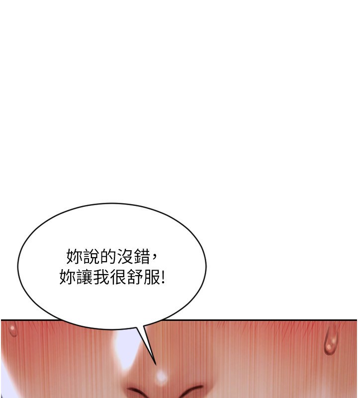 單身即縱慾，第3話-想被你狠狠蹂躪♥，第 84 页
