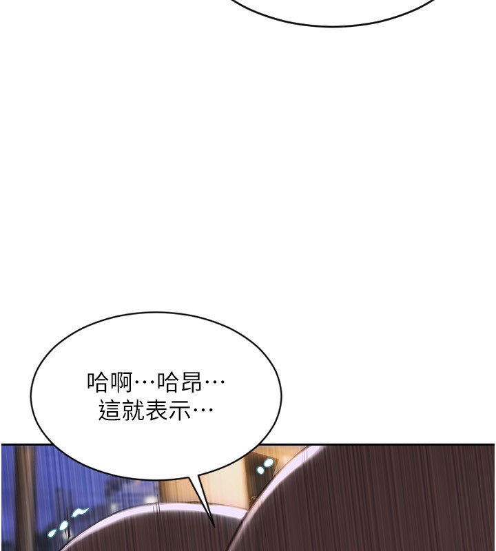 單身即縱慾，第3話-想被你狠狠蹂躪♥，第 77 页