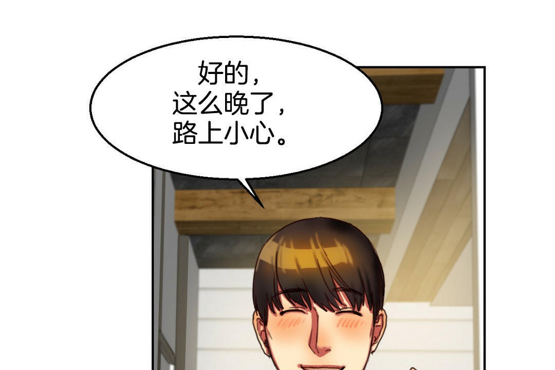 夫人的禮物，第2話，第 125 页