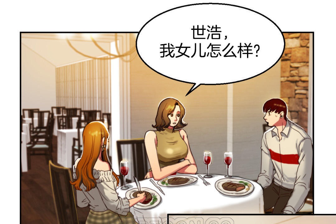 夫人的禮物，第2話，第 15 页