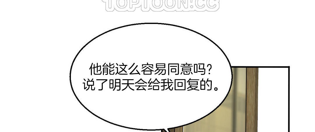 夫人的禮物，第3話，第 207 页