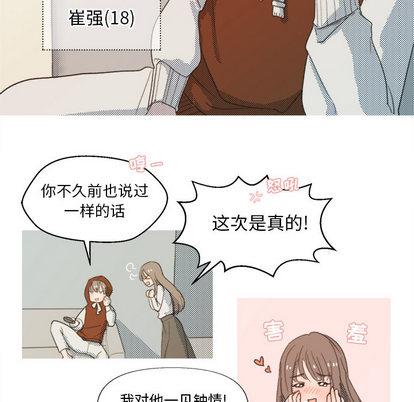 心跳维他命，第27话，第 5 页