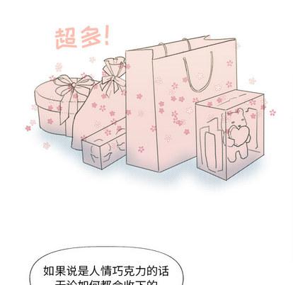 心跳维他命，第27话，第 21 页