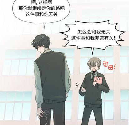 心跳维他命，第26话，第 5 页