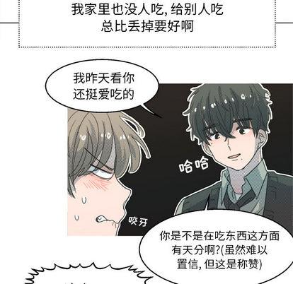 心跳维他命，第26话，第 44 页