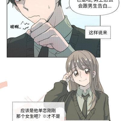 心跳维他命，第26话，第 11 页
