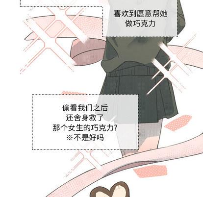 心跳维他命，第26话，第 12 页