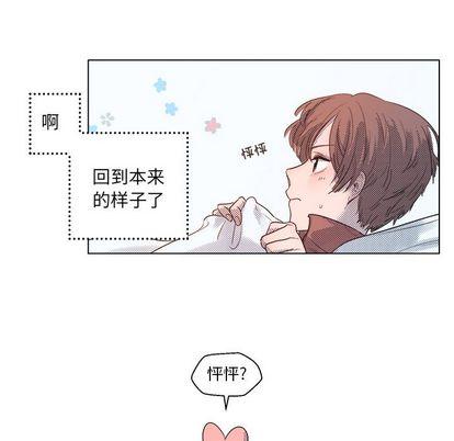 心跳维他命，第24话，第 12 页