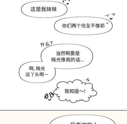 心跳维他命，第24话，第 52 页