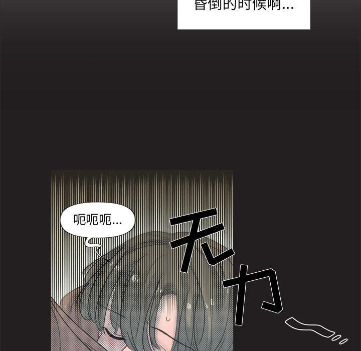 心跳维他命，第23话，第 34 页