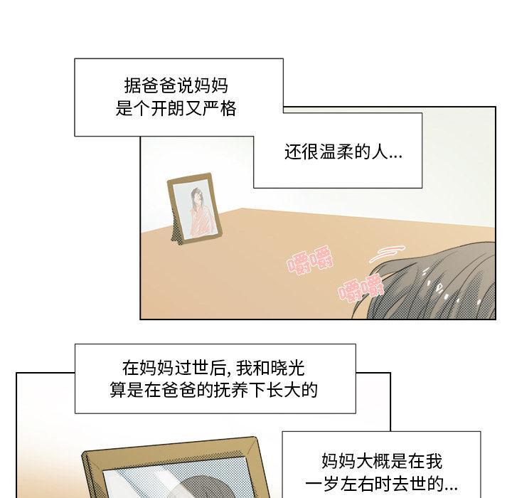 心跳维他命，第23话，第 11 页