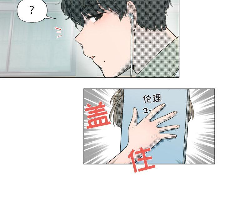 心跳维他命，第23话，第 49 页