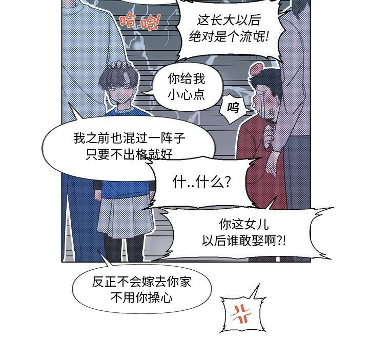 心跳维他命，第23话，第 8 页