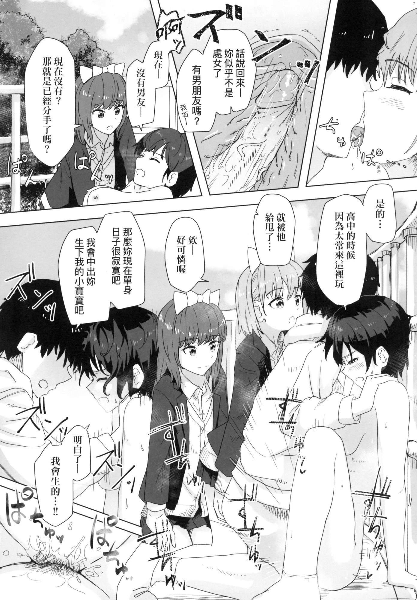 常識改変活動記録[中國翻訳][無修正][DL版]，[角煮煮]常識改変活動記録[中國翻訳][無修正][DL版]，第 34 页