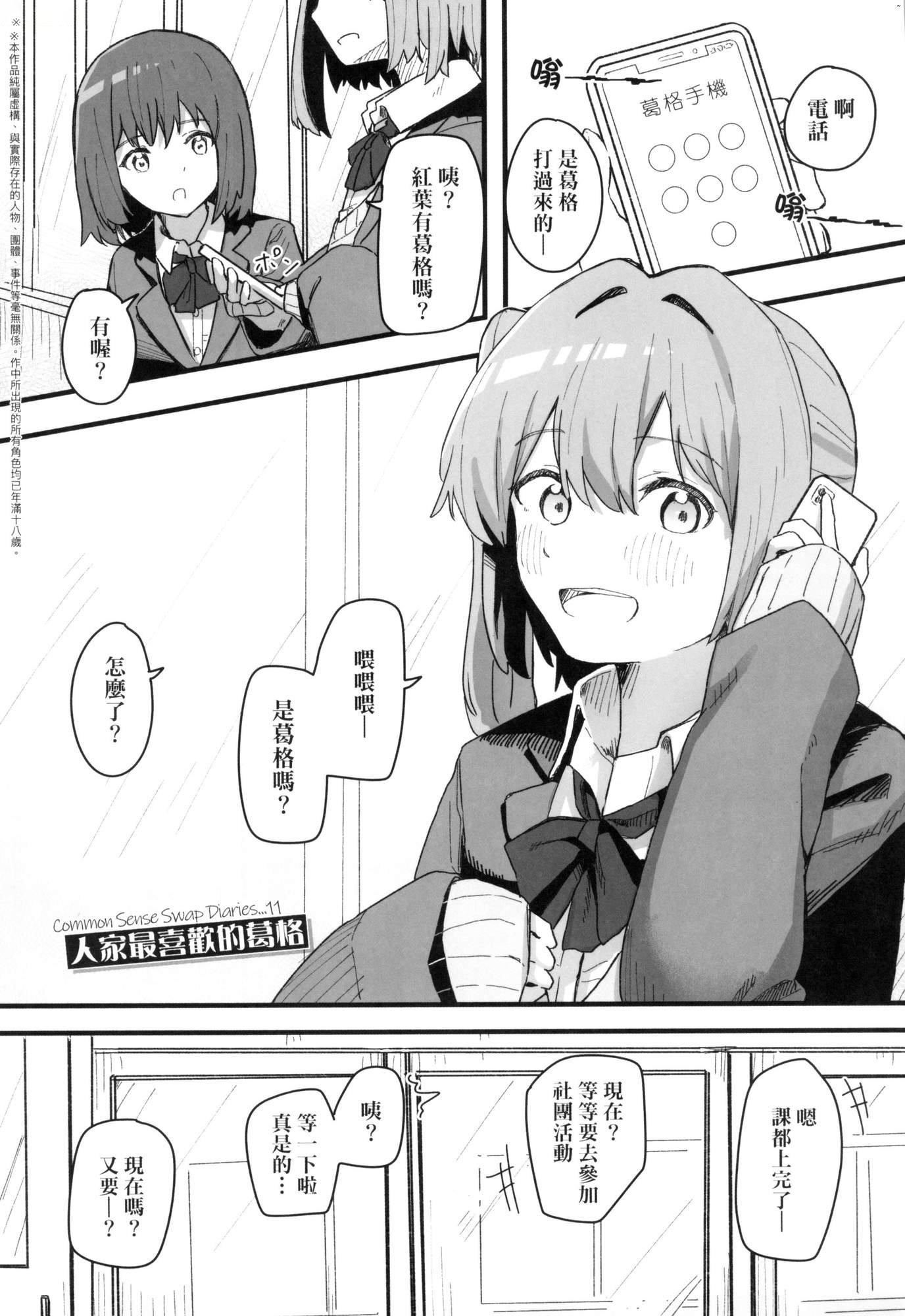 常識改変活動記録[中國翻訳][無修正][DL版]，[角煮煮]常識改変活動記録[中國翻訳][無修正][DL版]，第 106 页