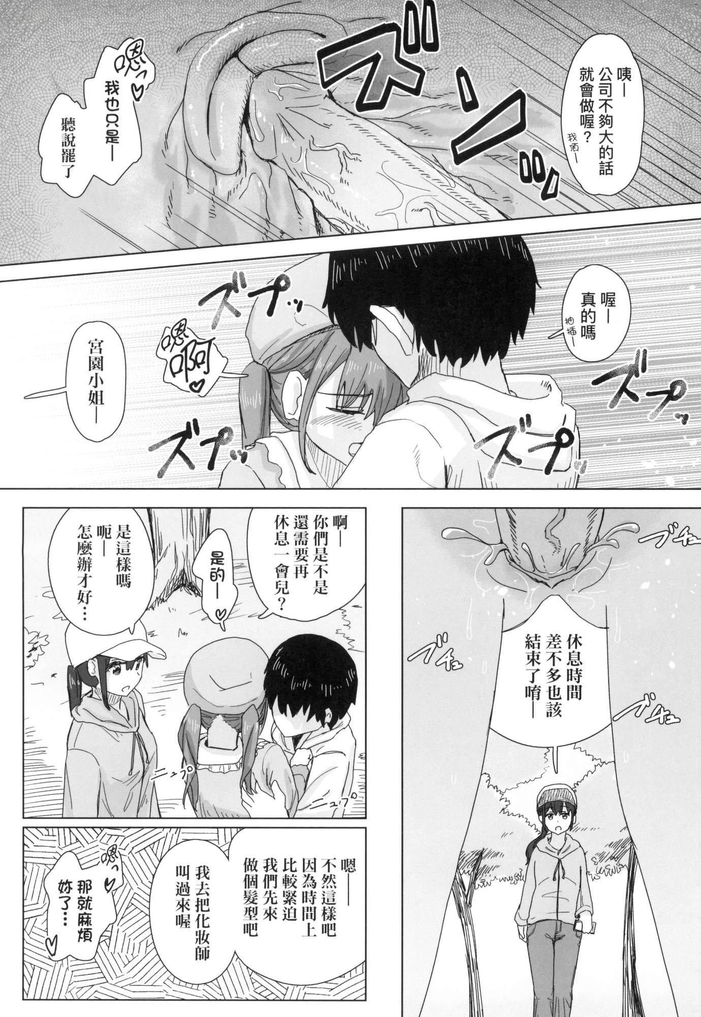 常識改変活動記録[中國翻訳][無修正][DL版]，[角煮煮]常識改変活動記録[中國翻訳][無修正][DL版]，第 11 页