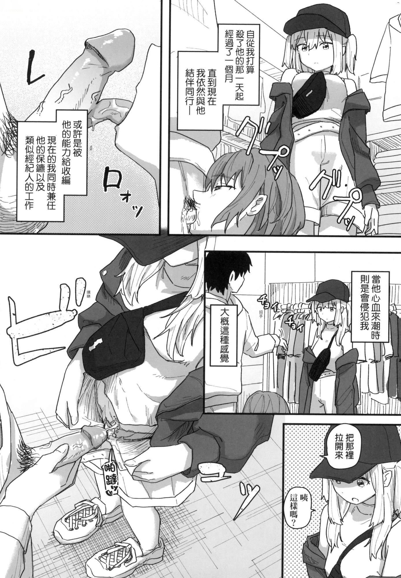 常識改変活動記録[中國翻訳][無修正][DL版]，[角煮煮]常識改変活動記録[中國翻訳][無修正][DL版]，第 159 页