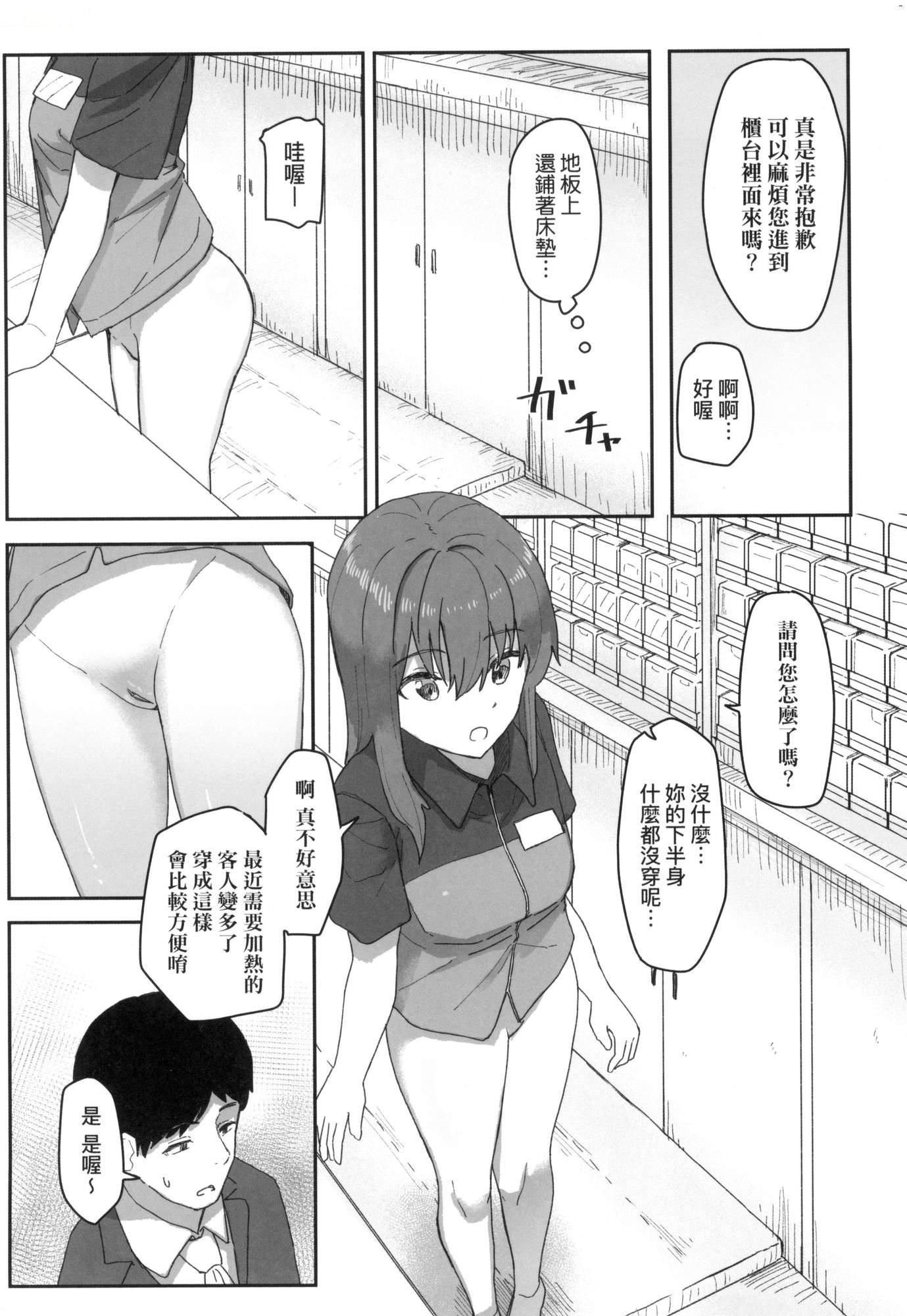 常識改変活動記録[中國翻訳][無修正][DL版]，[角煮煮]常識改変活動記録[中國翻訳][無修正][DL版]，第 69 页