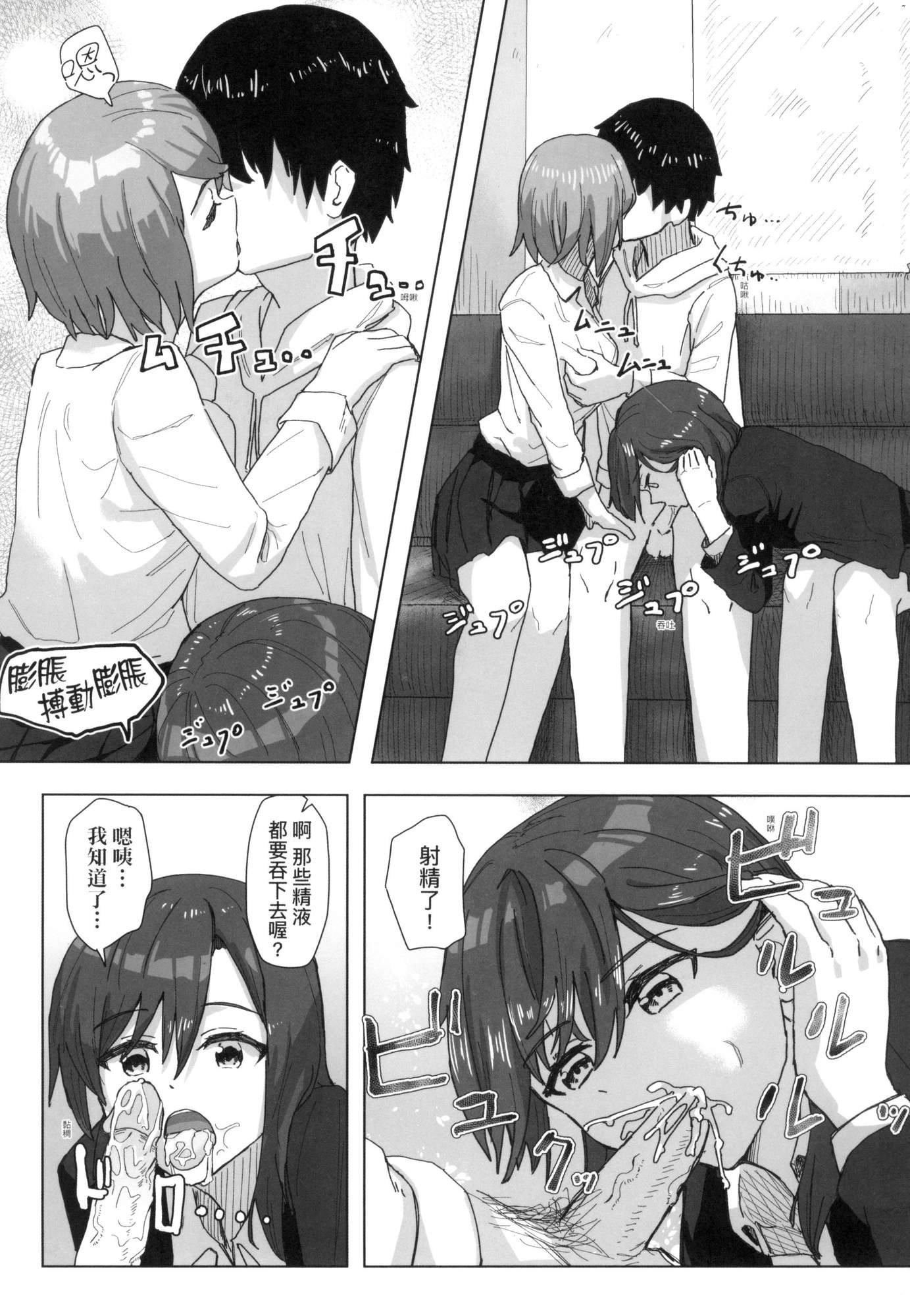常識改変活動記録[中國翻訳][無修正][DL版]，[角煮煮]常識改変活動記録[中國翻訳][無修正][DL版]，第 22 页