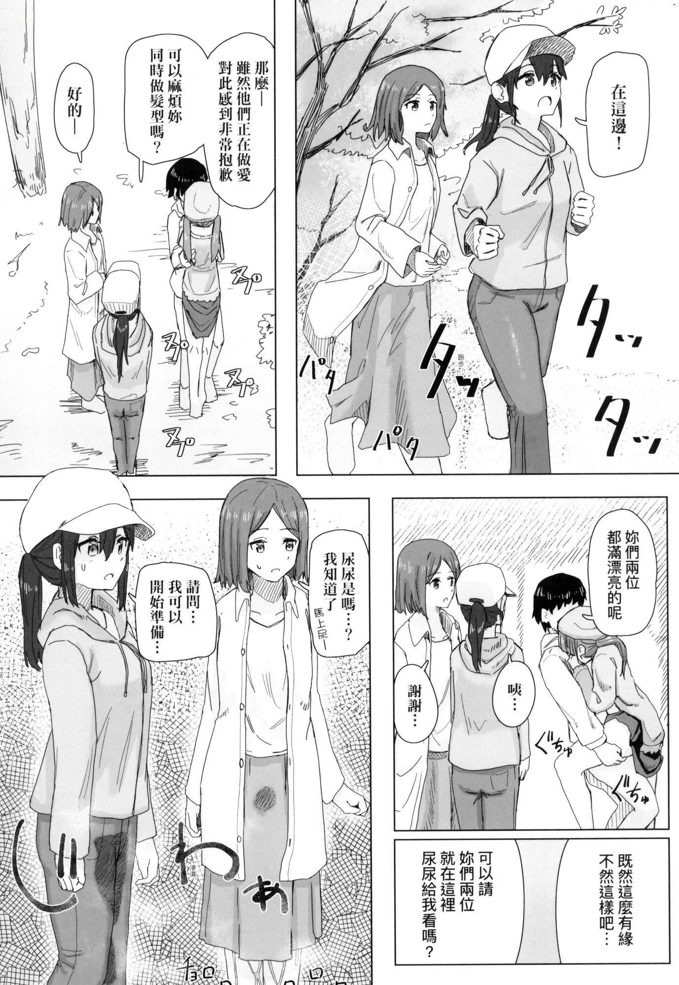 常識改変活動記録[中國翻訳][無修正][DL版]，[角煮煮]常識改変活動記録[中國翻訳][無修正][DL版]，第 12 页