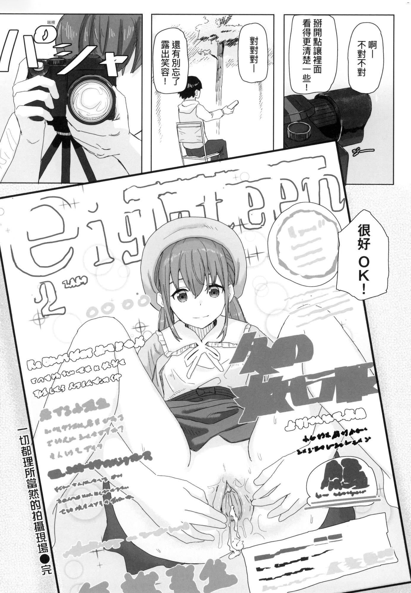 常識改変活動記録[中國翻訳][無修正][DL版]，[角煮煮]常識改変活動記録[中國翻訳][無修正][DL版]，第 15 页