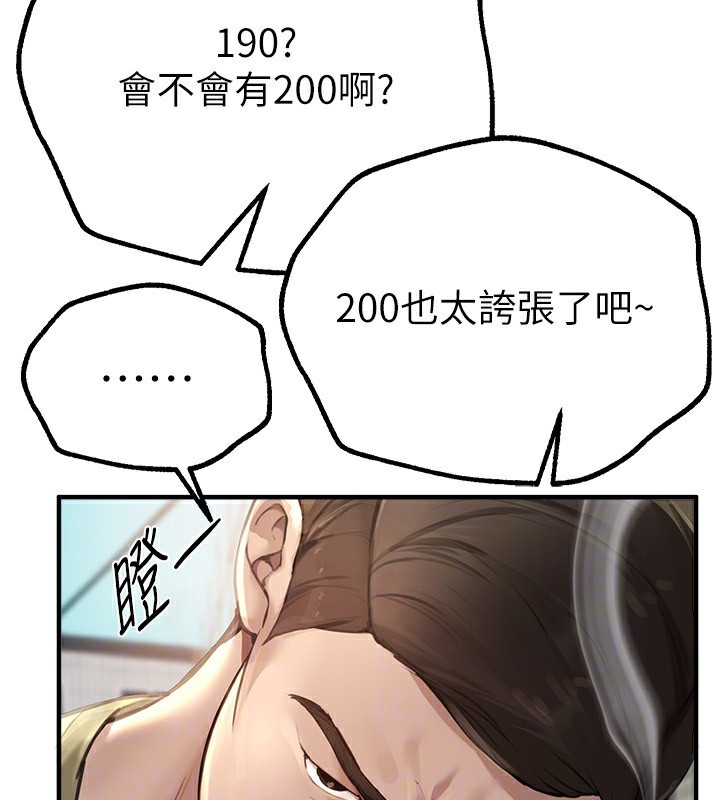 BeautifulDays，第11話-極力展現身材的年輕人，第 106 页