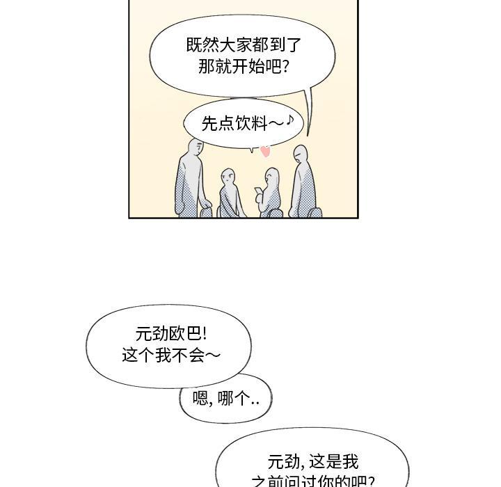 心跳维他命，第22话，第 21 页