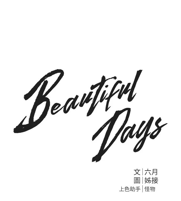BeautifulDays，第13話-在廁所吃掉20歲小妹妹，第 21 页