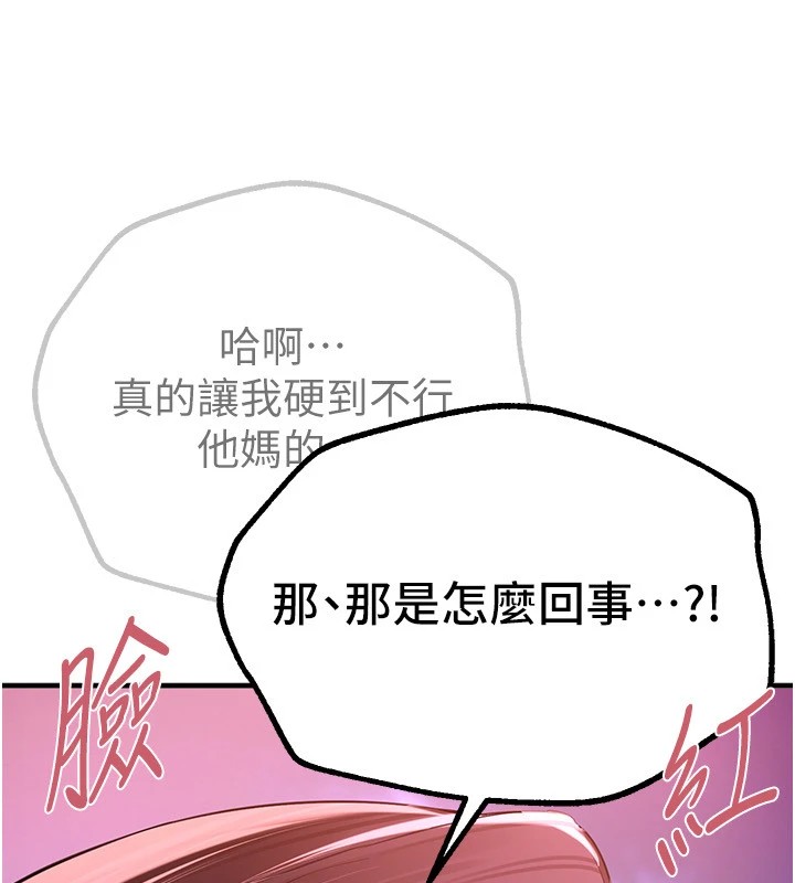BeautifulDays，第16話-越摸越想要，第 84 页