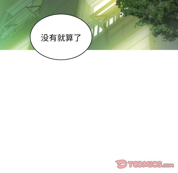 不可抗拒的吸引，第36話，第 21 页