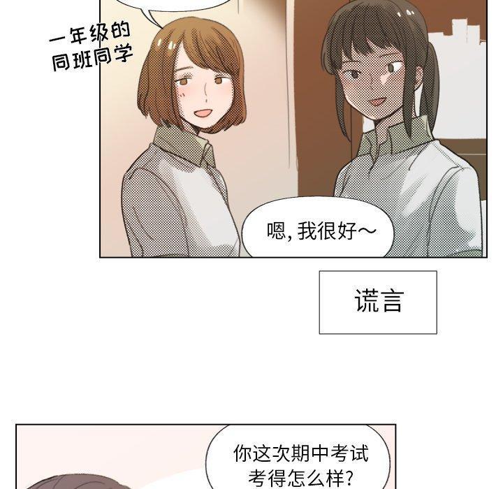 心跳维他命，第21话，第 17 页