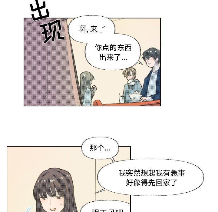 心跳维他命，第21话，第 12 页