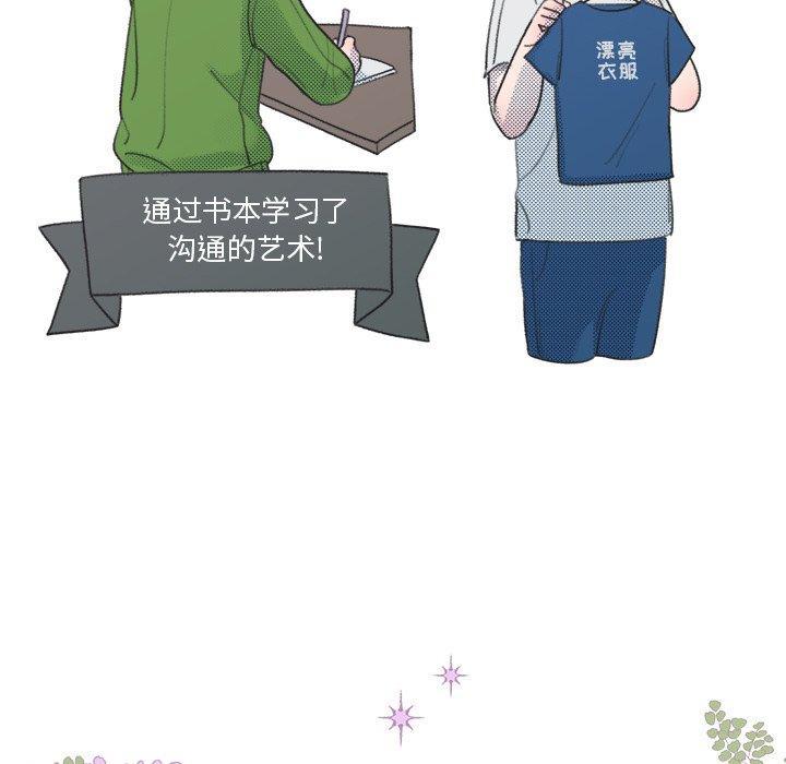 心跳维他命，第21话，第 28 页