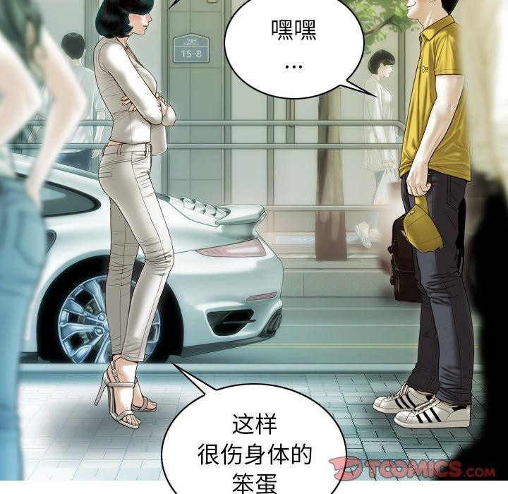 不可抗拒的吸引，第37話，第 84 页