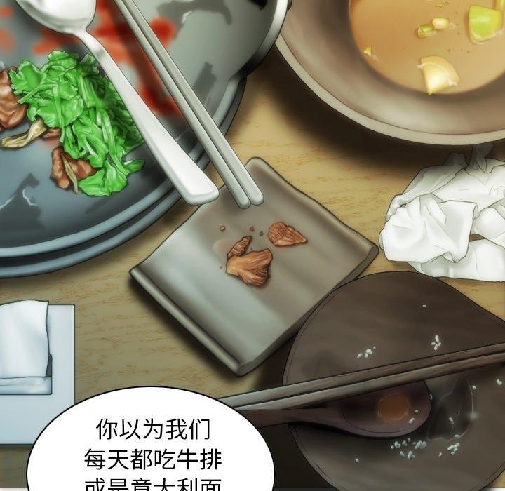 不可抗拒的吸引，第37話，第 95 页