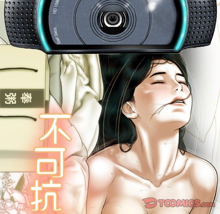 不可抗拒的吸引，第37話，第 12 页