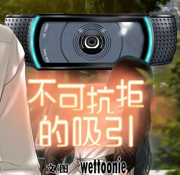 不可抗拒的吸引，第39話，第 8 页