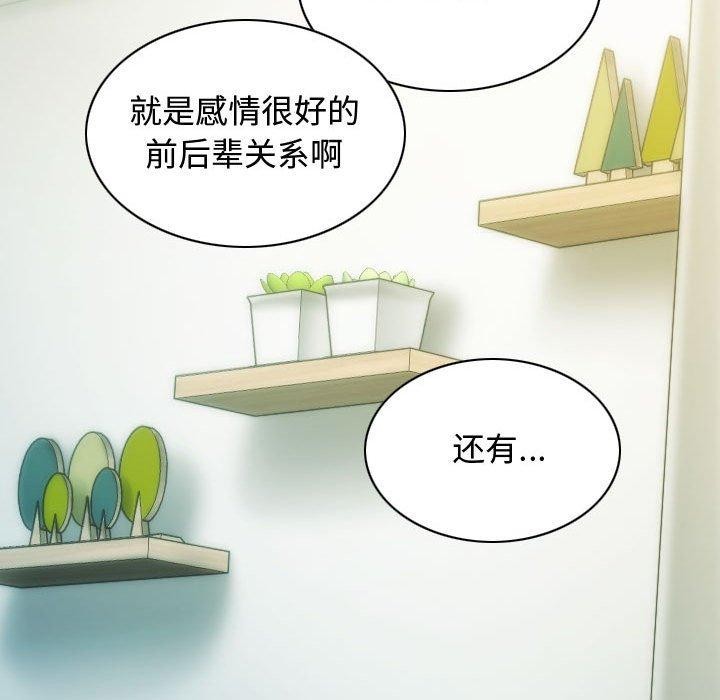 不可抗拒的吸引，第39話，第 77 页