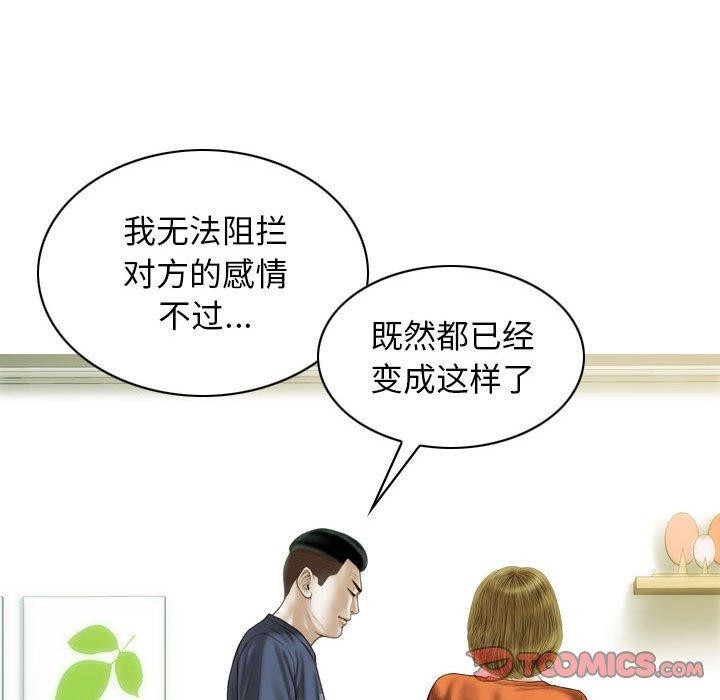 不可抗拒的吸引，第41話，第 84 页