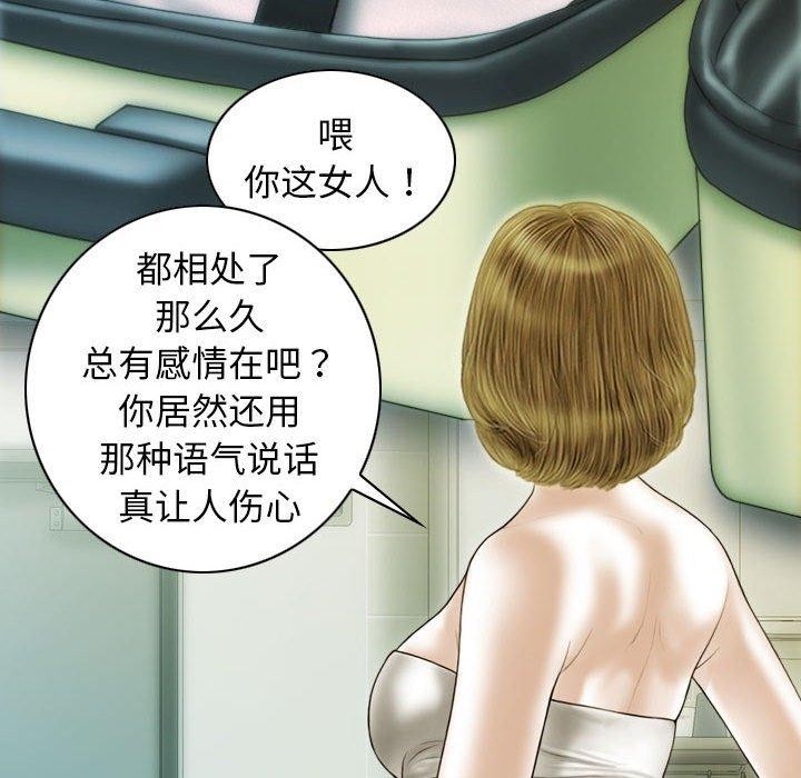 不可抗拒的吸引，第41話，第 52 页